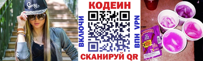 Кодеин Purple Drank  Новотитаровская 